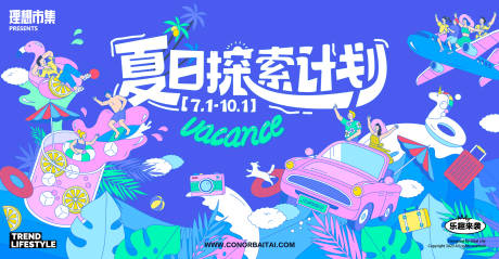 源文件下載【享設計】搜索編號：71360025686911903【夏日商場活動展板】