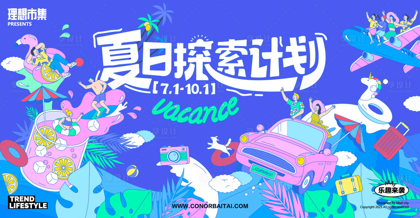 源文件下載【享設計】搜索編號：71360025686911903【夏日商場活動展板】