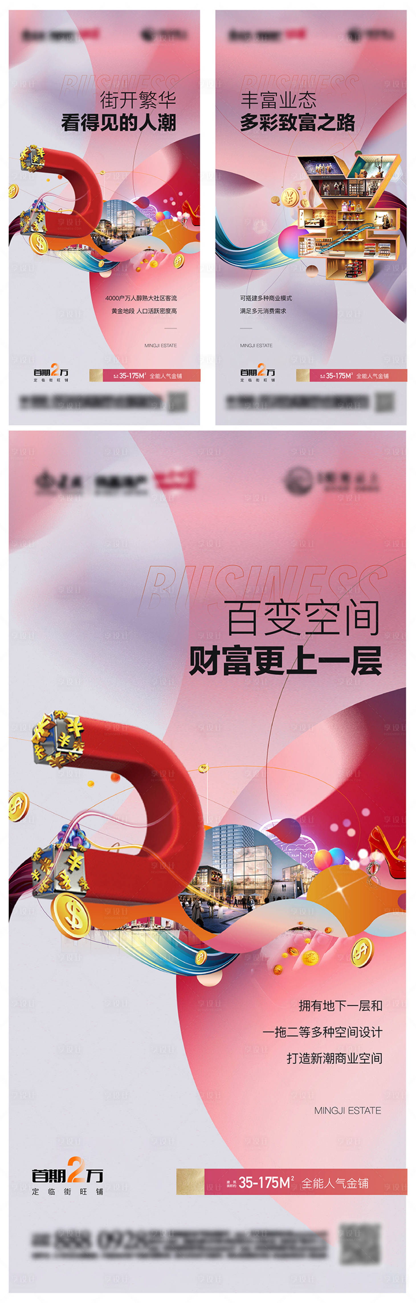 源文件下載【享設計】搜索編號：60700025532455465【商業系列】