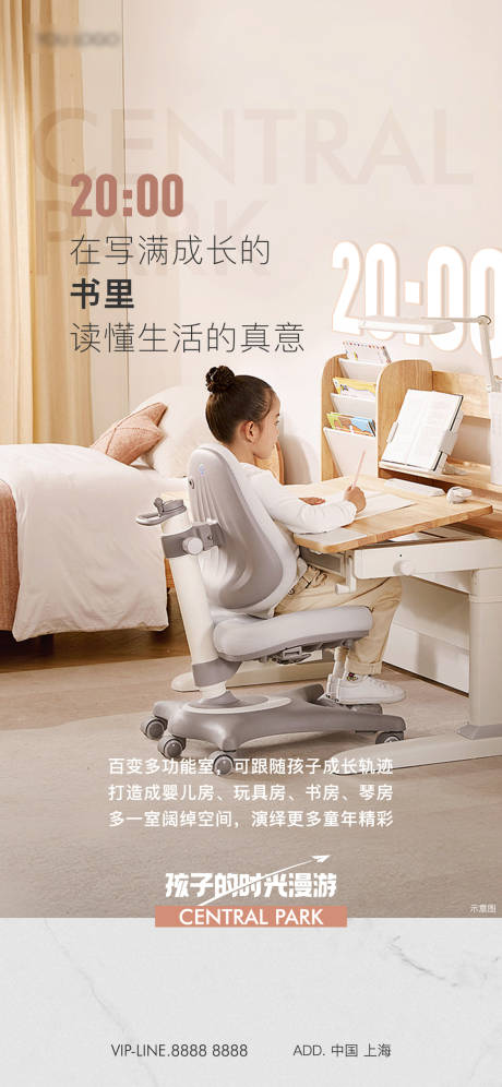 源文件下載【地產(chǎn)兒童房宣傳海報(bào)】編號(hào)：36400025998087446