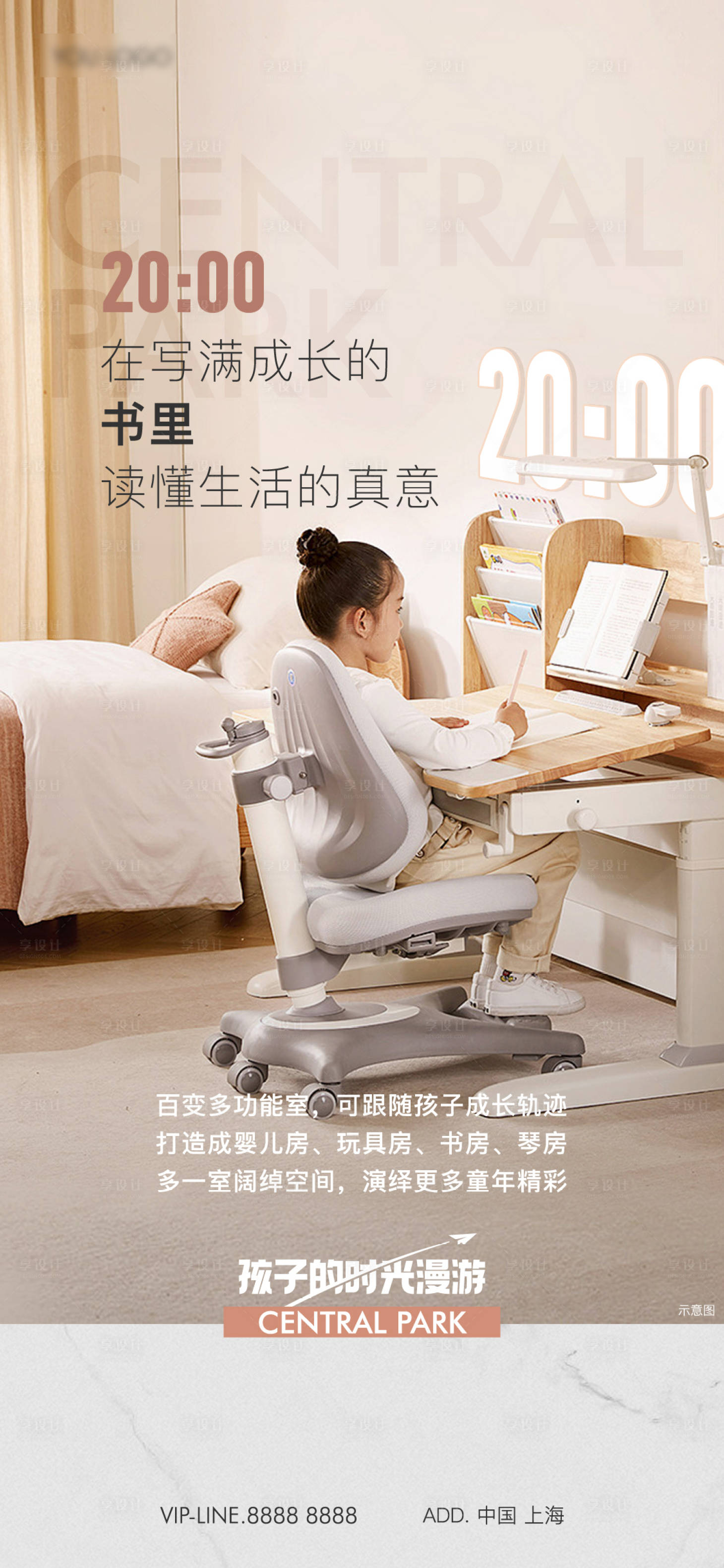 源文件下载【享设计】搜索编号：36400025998087446【地产儿童房宣传海报】