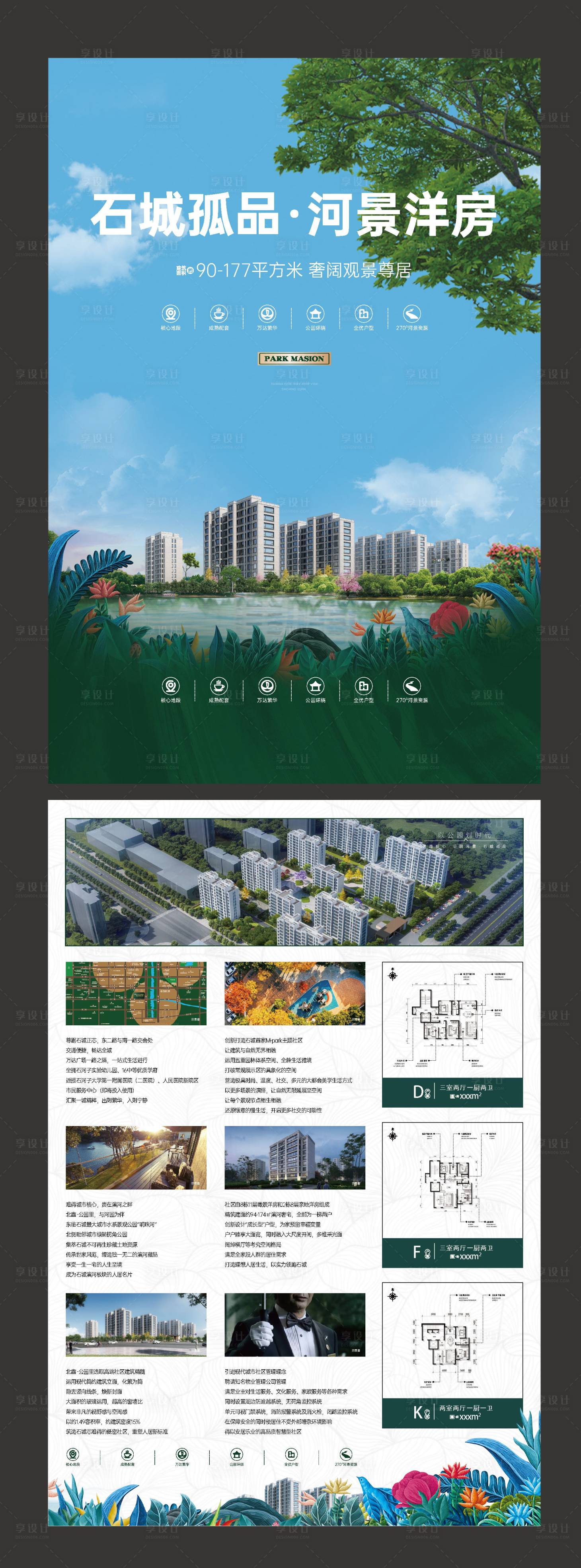 源文件下载【享设计】搜索编号：46020025667369078【地产河景洋房DM宣传单】