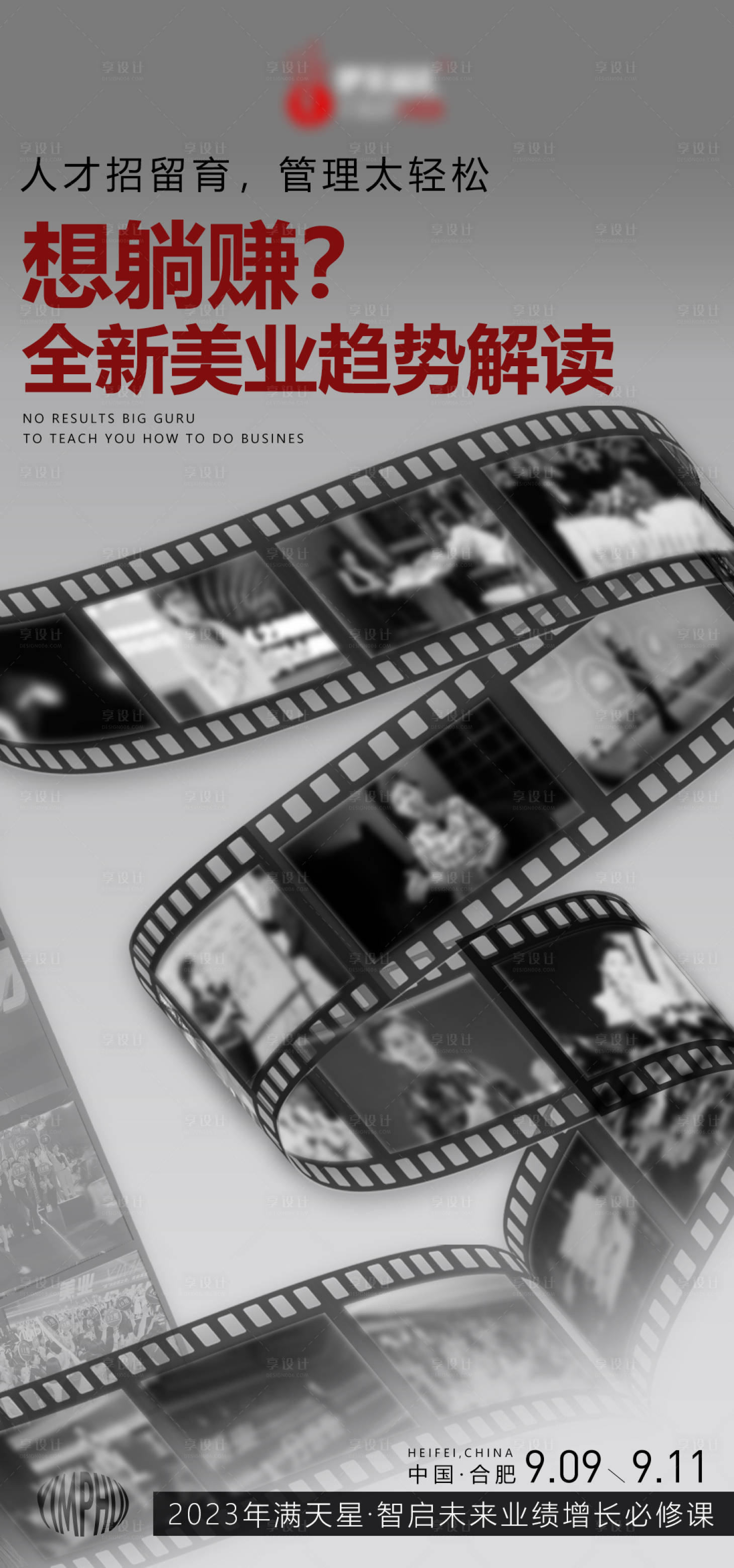 源文件下载【享设计】搜索编号：69640025513082207【业绩增长必修课海报】