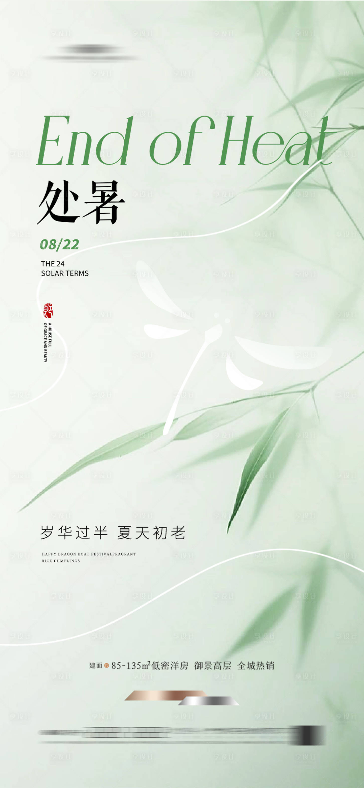 源文件下載【享設計】搜索編號：46430025503069420【地產處暑節氣新中式海報】