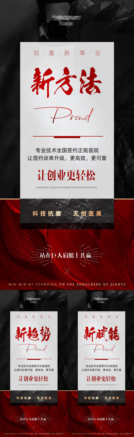 源文件下載【享設計】搜索編號：53080025886633784【醫美招商造勢海報】