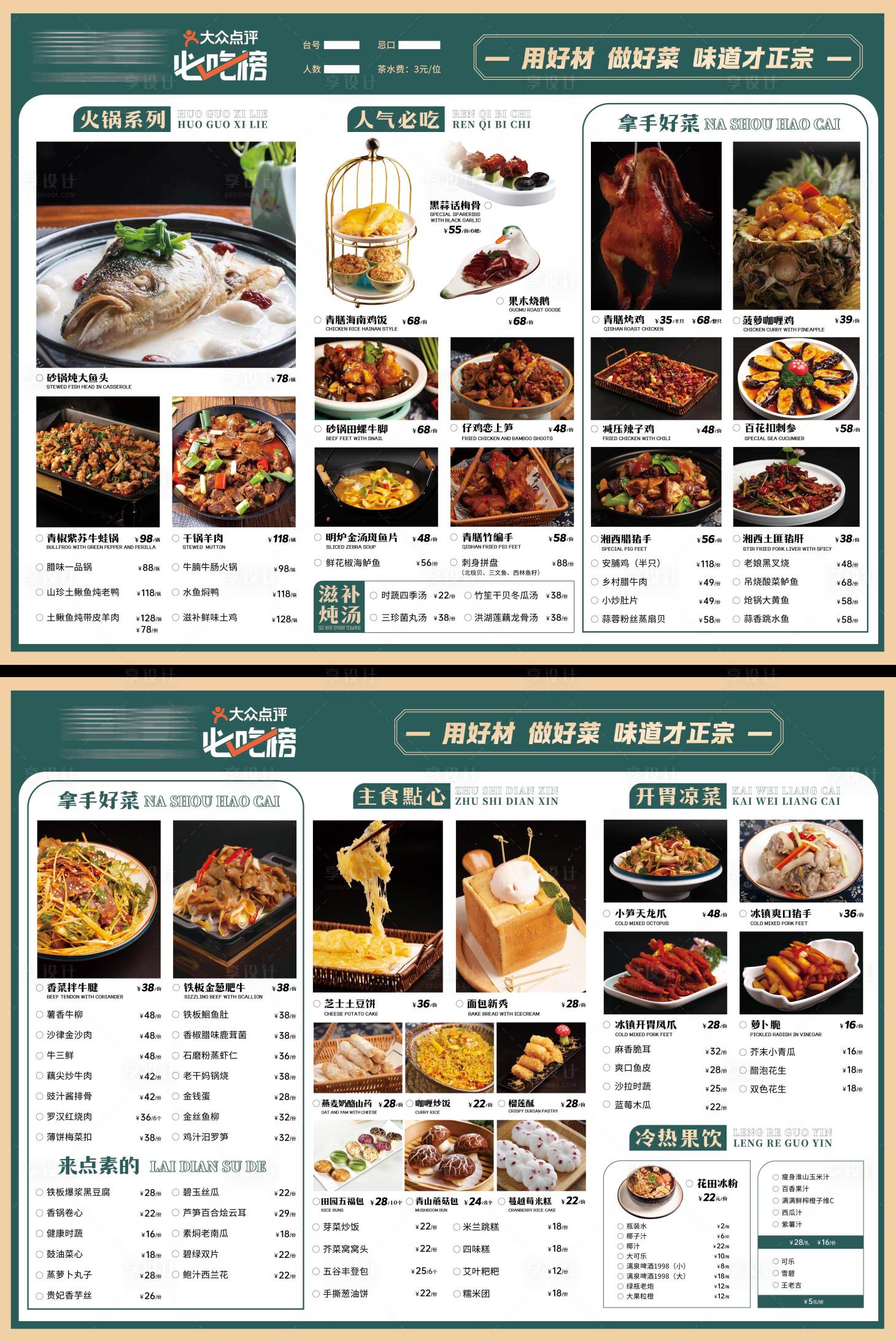 源文件下载【享设计】搜索编号：79840025769758583【粤菜菜单设计】