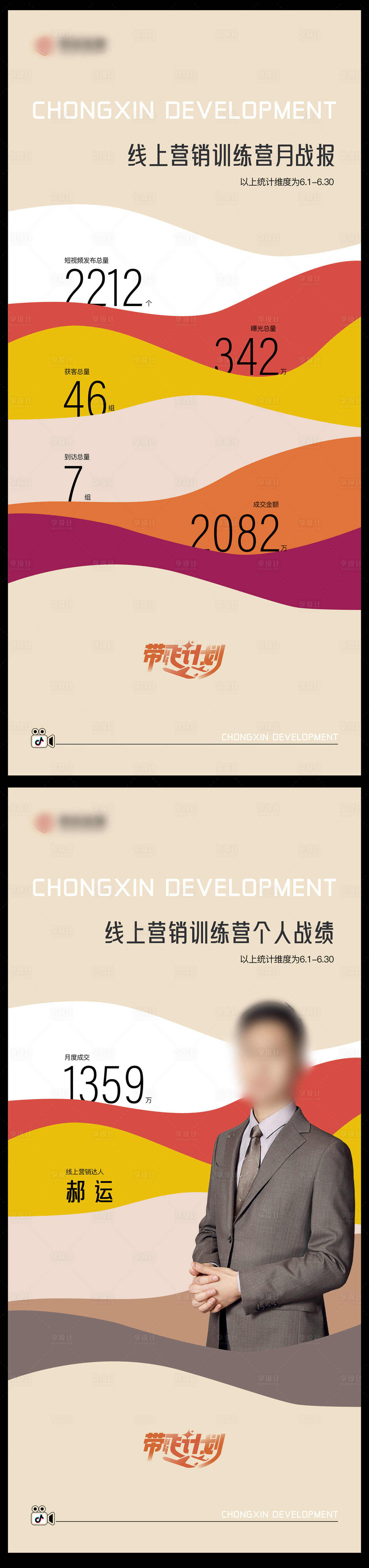 源文件下載【享設計】搜索編號：51250025519884752【崇信線上營銷數據系列海報】