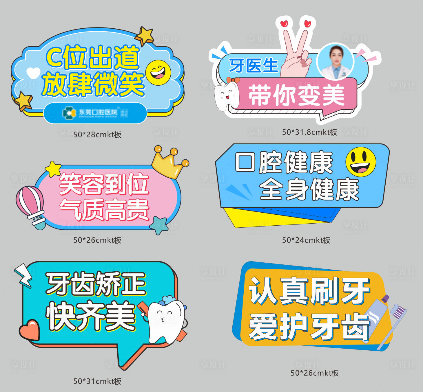 源文件下载【享设计】搜索编号：34560025985796769【口腔手举牌】