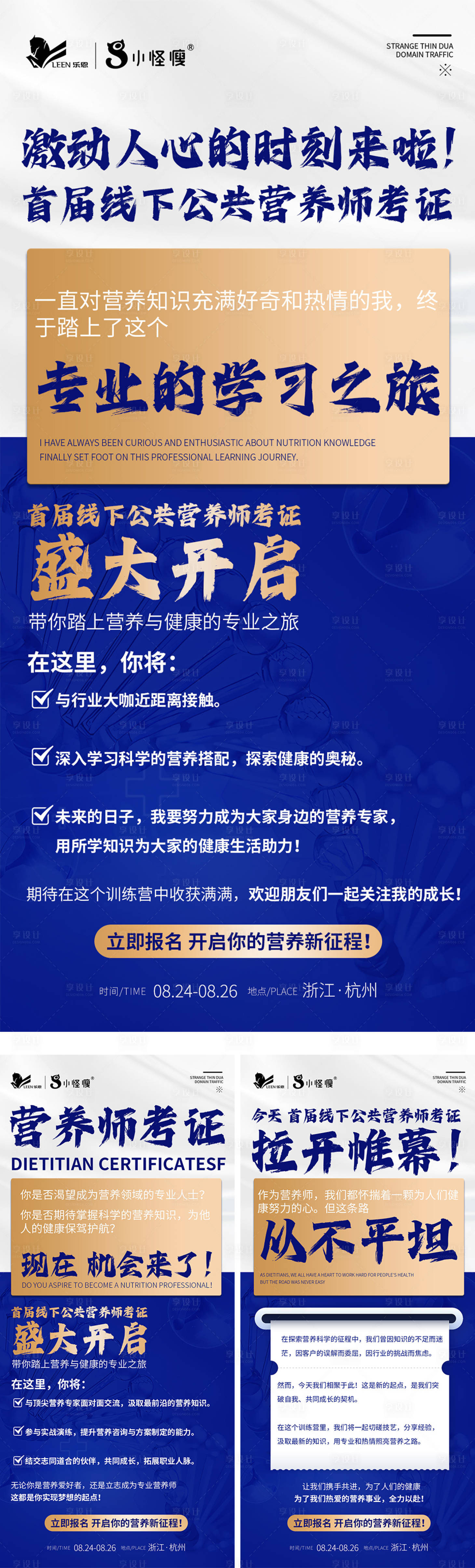 源文件下載【享設計】搜索編號：46520025985884884【營養師考證培訓造勢宣傳系列海報】