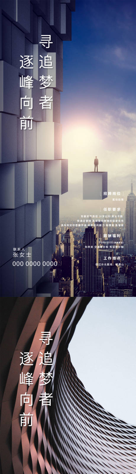 源文件下载【高端招聘海报】编号：63970025571696399