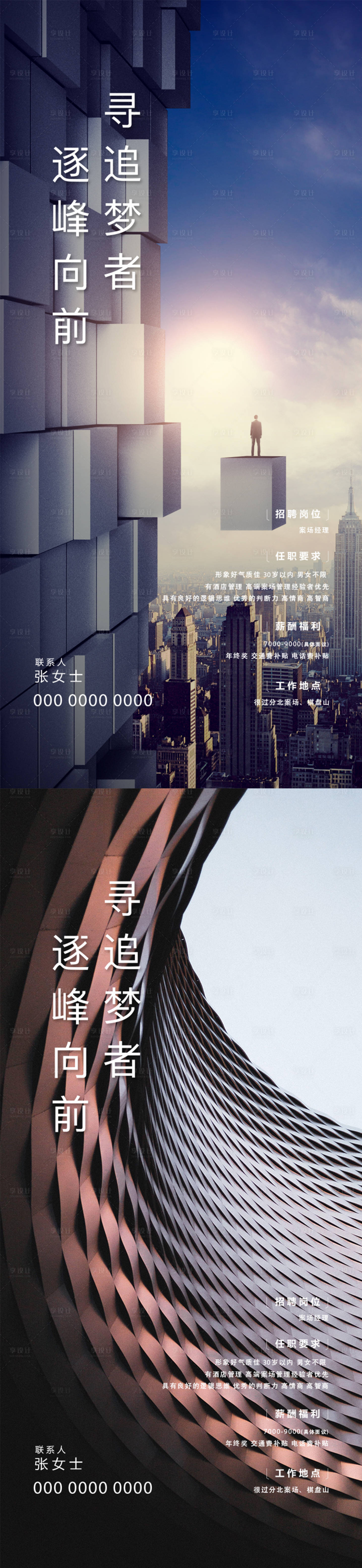 源文件下載【享設計】搜索編號：63970025571696399【高端招聘海報】
