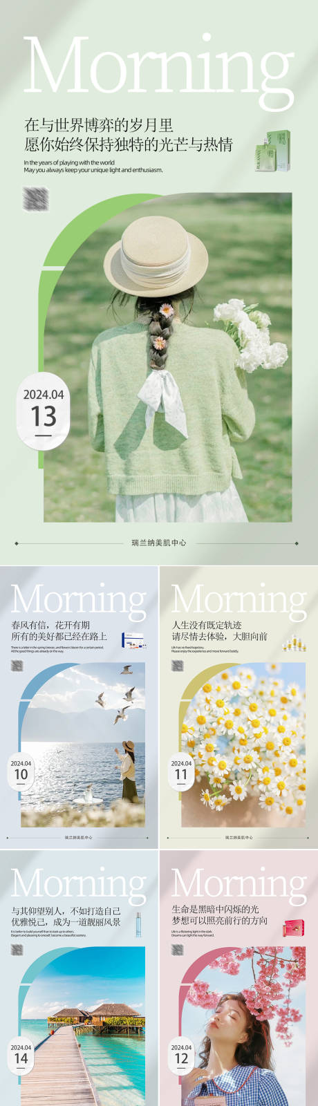 源文件下载【医美早安系列海报】编号：65600025845232679