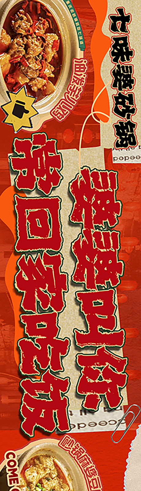 源文件下载【砂锅美食banner】编号：22140025923667128