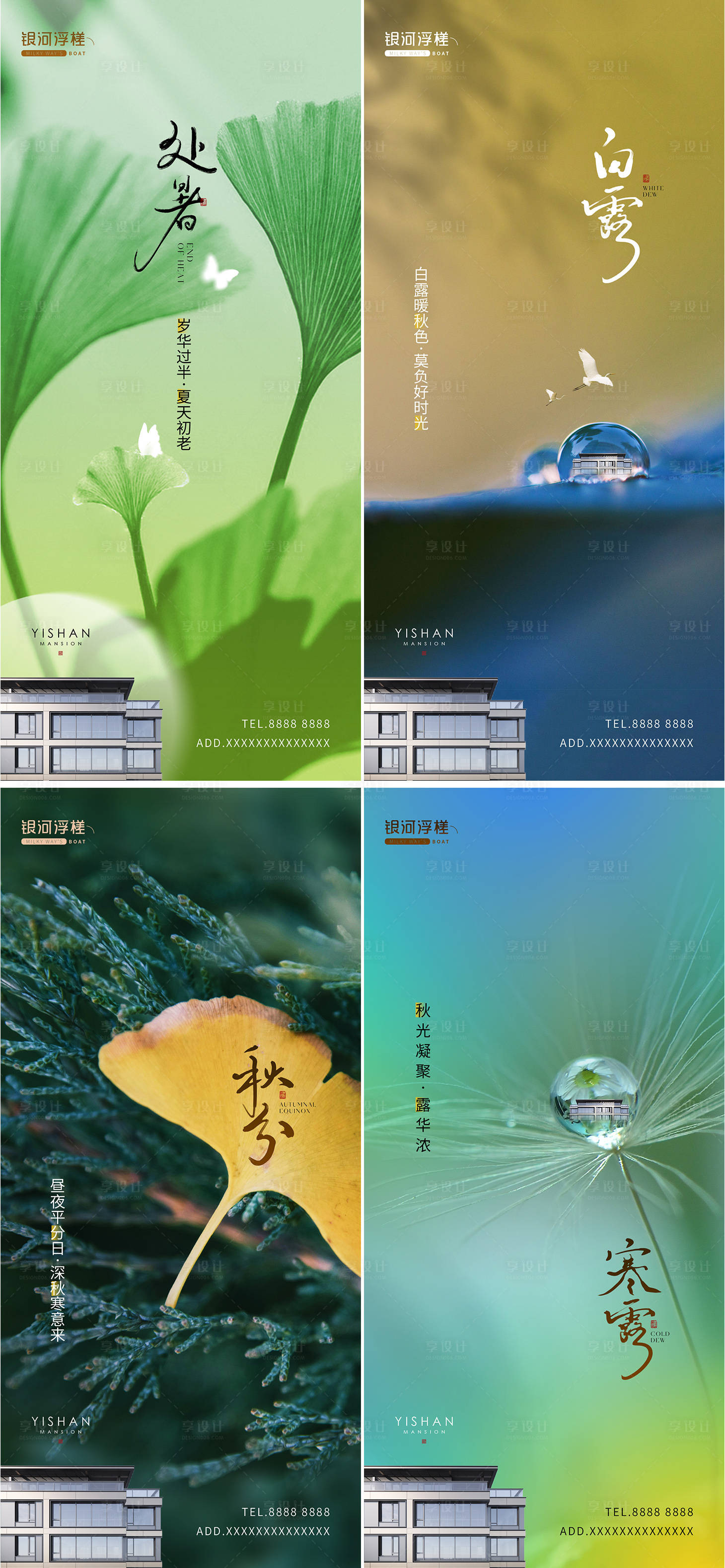 源文件下載【房地產處暑白露秋分寒露節氣海報】編號：83510025650798265
