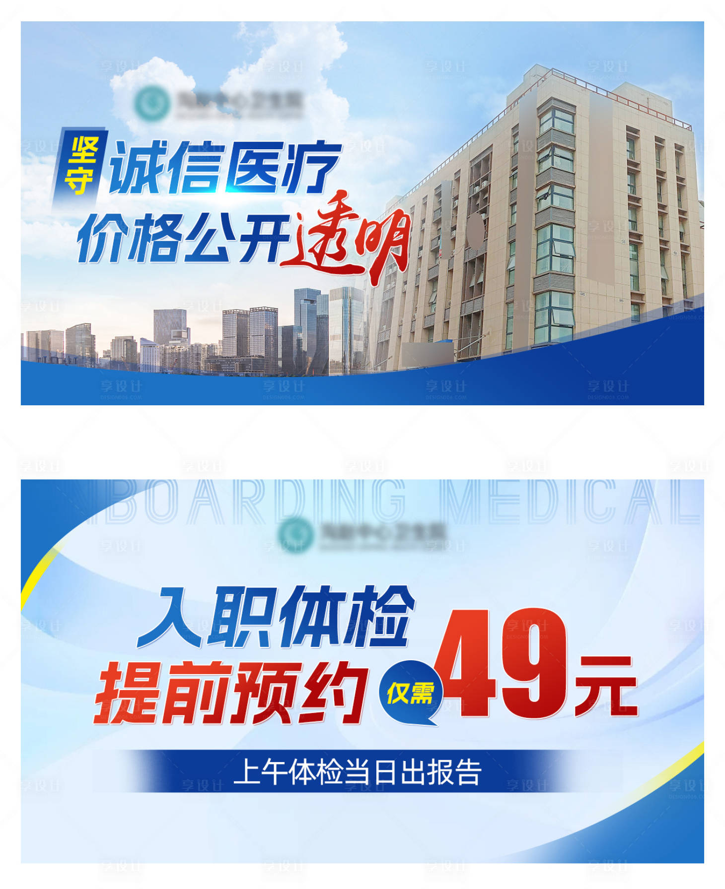 源文件下载【体检医院海报图片大图小图推广图蓝色】编号：77230025772544480