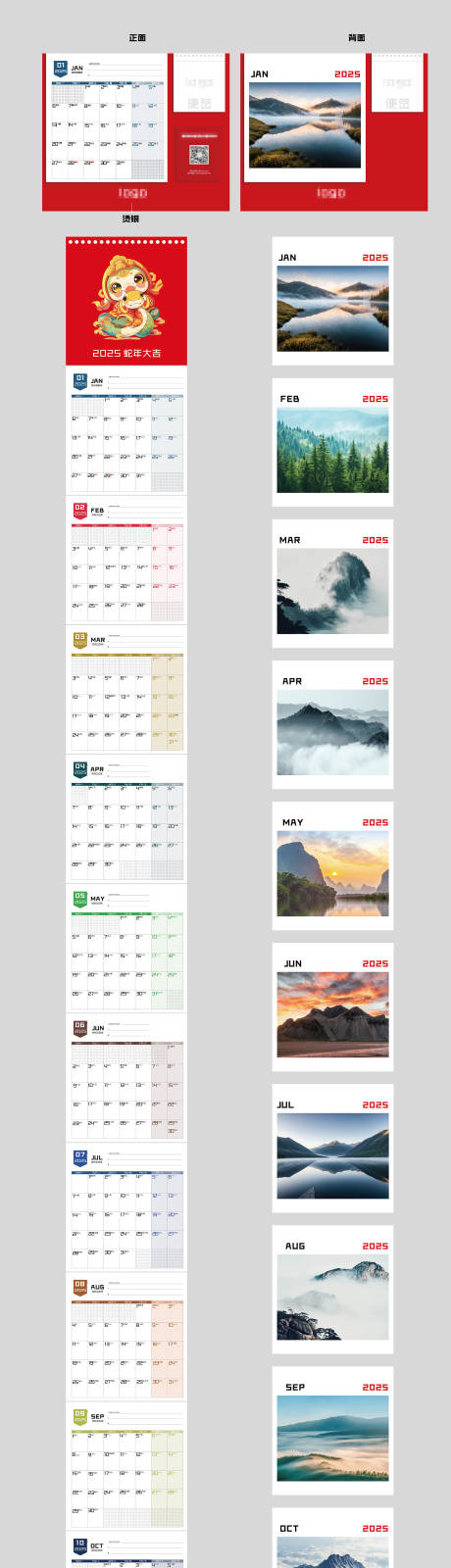 源文件下载【享设计】搜索编号：11330025808292197【2025年台历设计】
