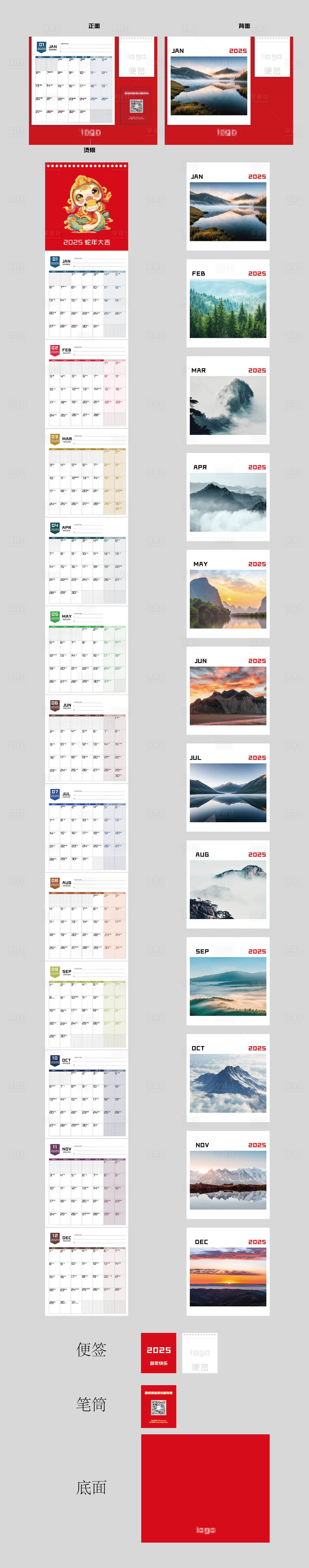 源文件下载【享设计】搜索编号：11330025808292197【2025年台历设计】