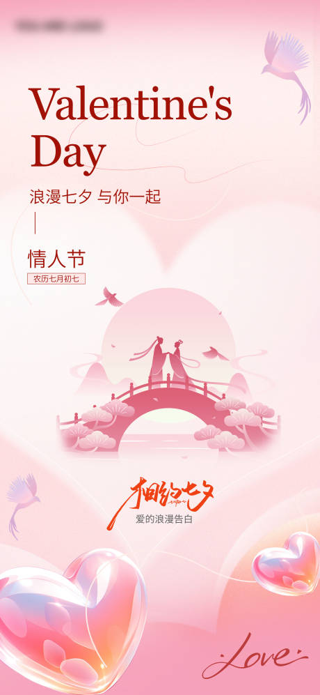源文件下载【七夕海报】编号：73480025646221337