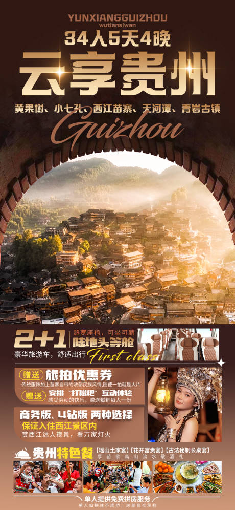 源文件下载【贵州旅游海报】编号：25640025462379038