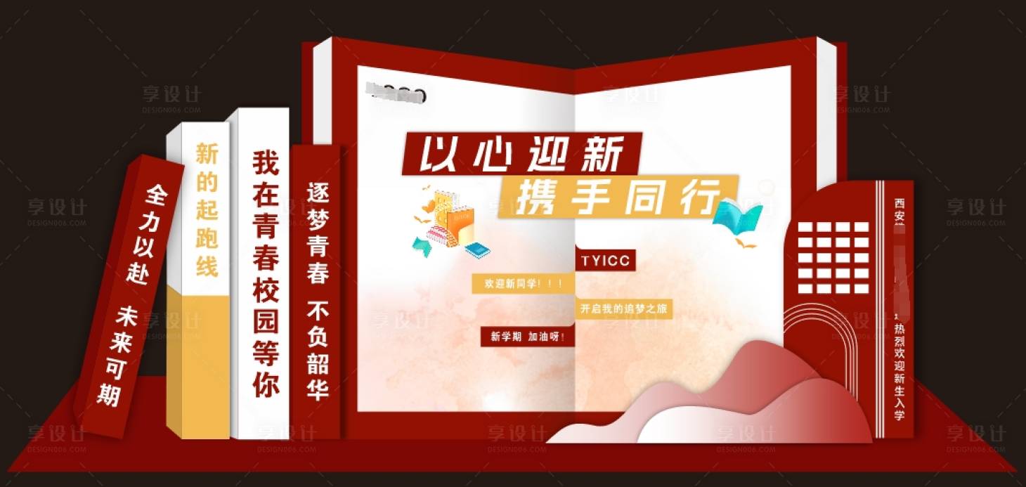 源文件下载【享设计】搜索编号：42140025995529656【开学迎新打卡】