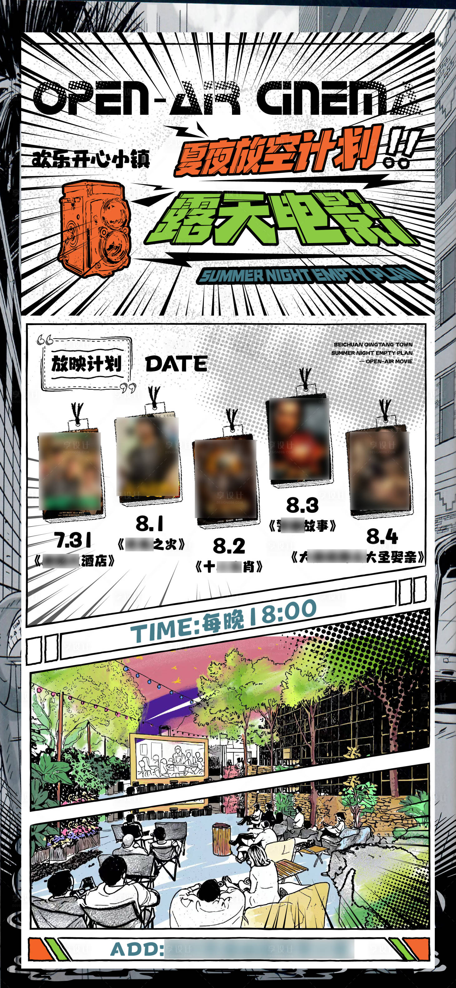 源文件下載【享設計】搜索編號：34670025579112093【露天電影海報】