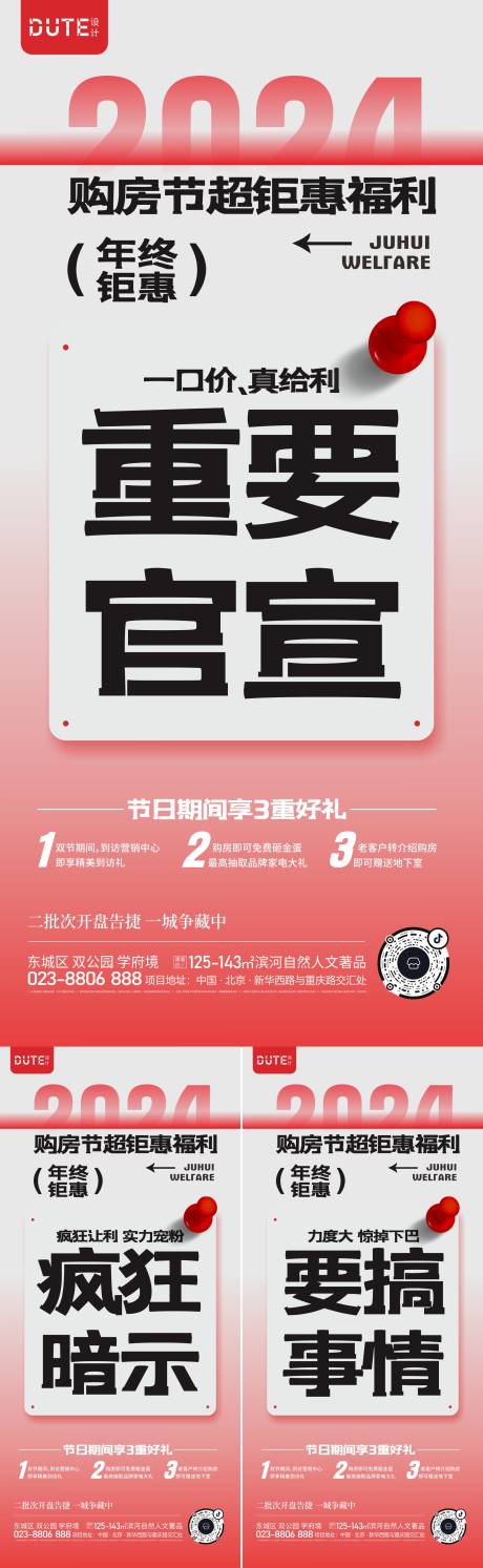 源文件下載【享設計】搜索編號：60540025979068767【購房促銷多重禮系列海報】