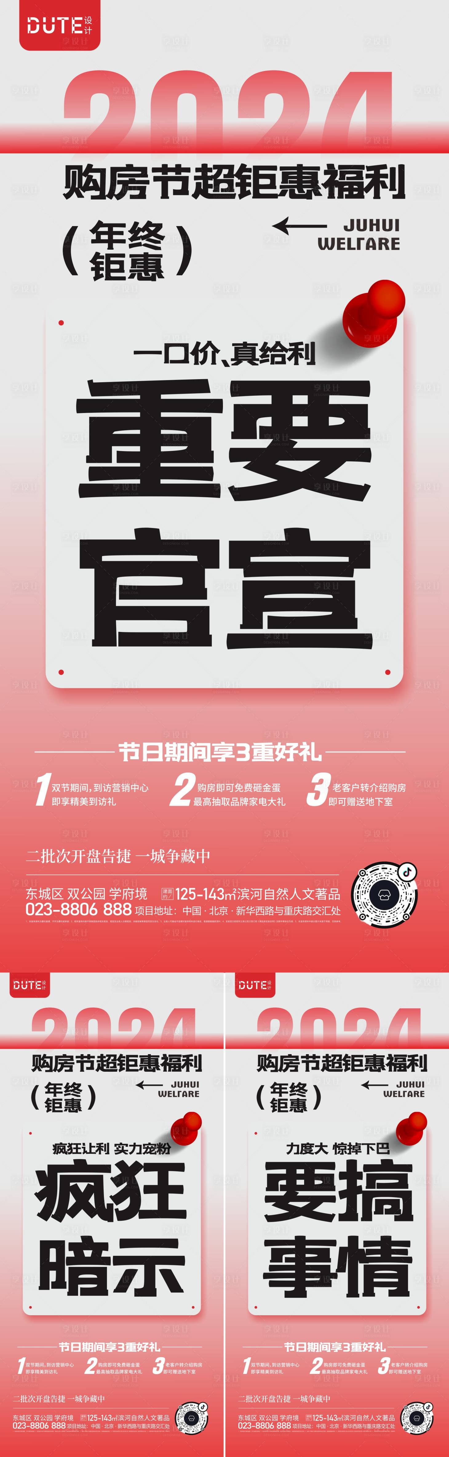 源文件下載【享設計】搜索編號：60540025979068767【購房促銷多重禮系列海報】
