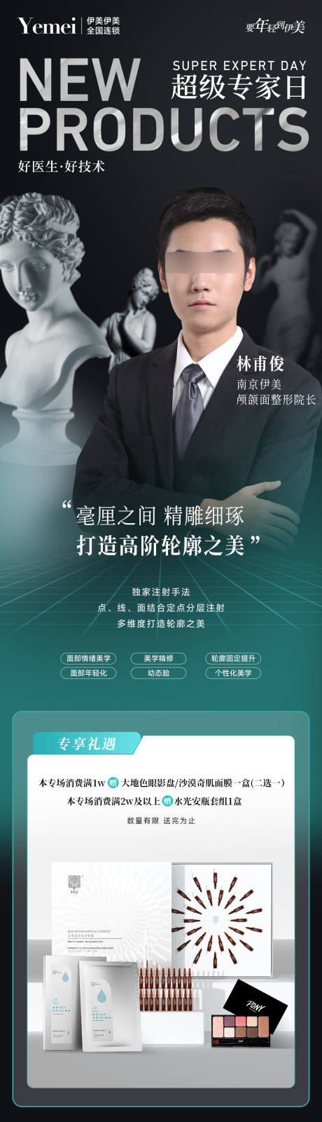 源文件下载【享设计】搜索编号：31920025888241599【医美专家长图海报】