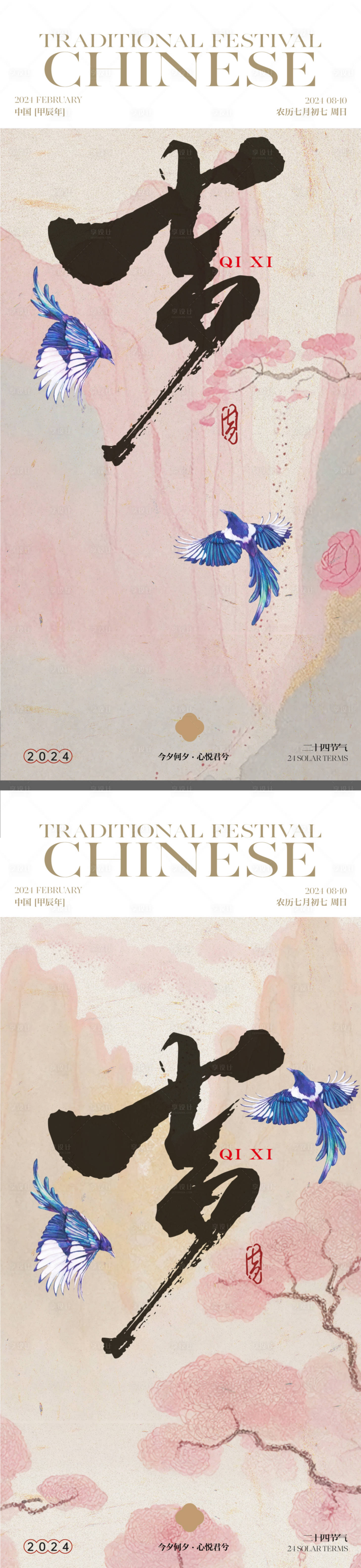 源文件下载【享设计】搜索编号：69600025551219001【七夕海报】