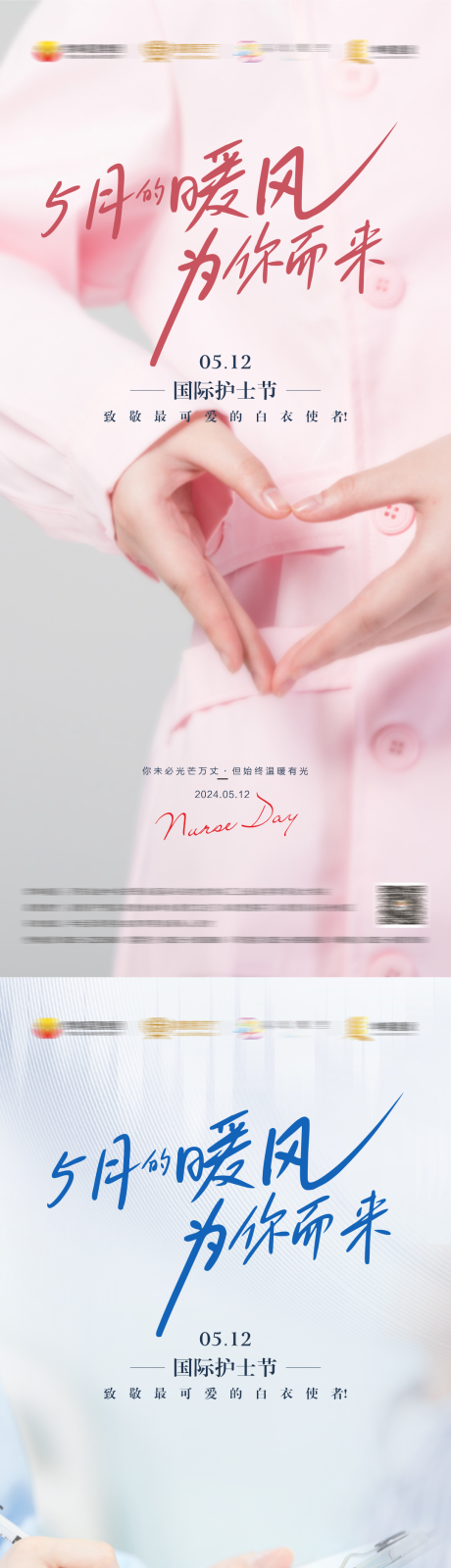 源文件下载【国际护士节】编号：42900025792089049