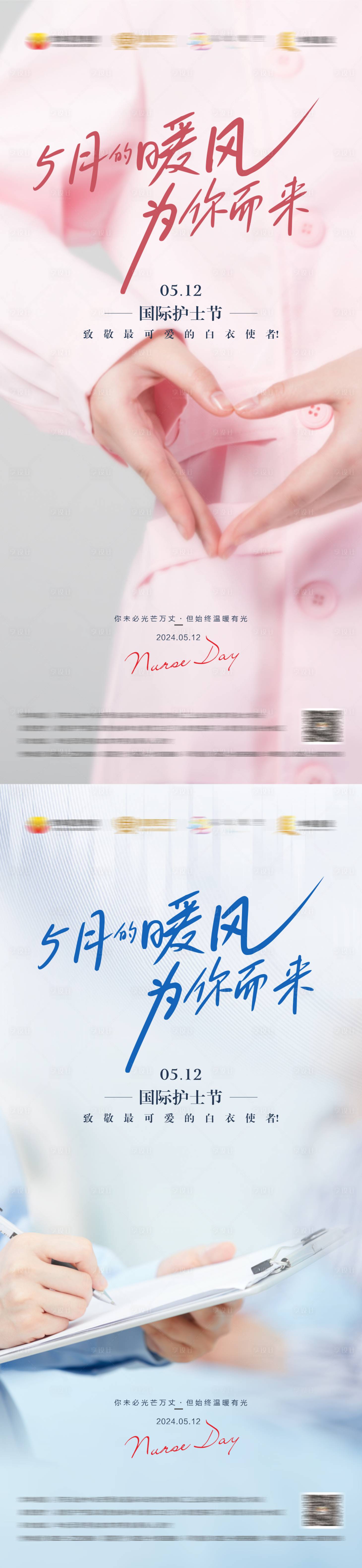 源文件下載【享設(shè)計】搜索編號：42900025792089049【國際護(hù)士節(jié)】