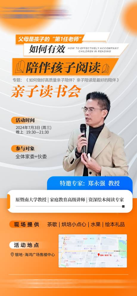 源文件下载【亲子读书会地产海报】编号：46080025609327176