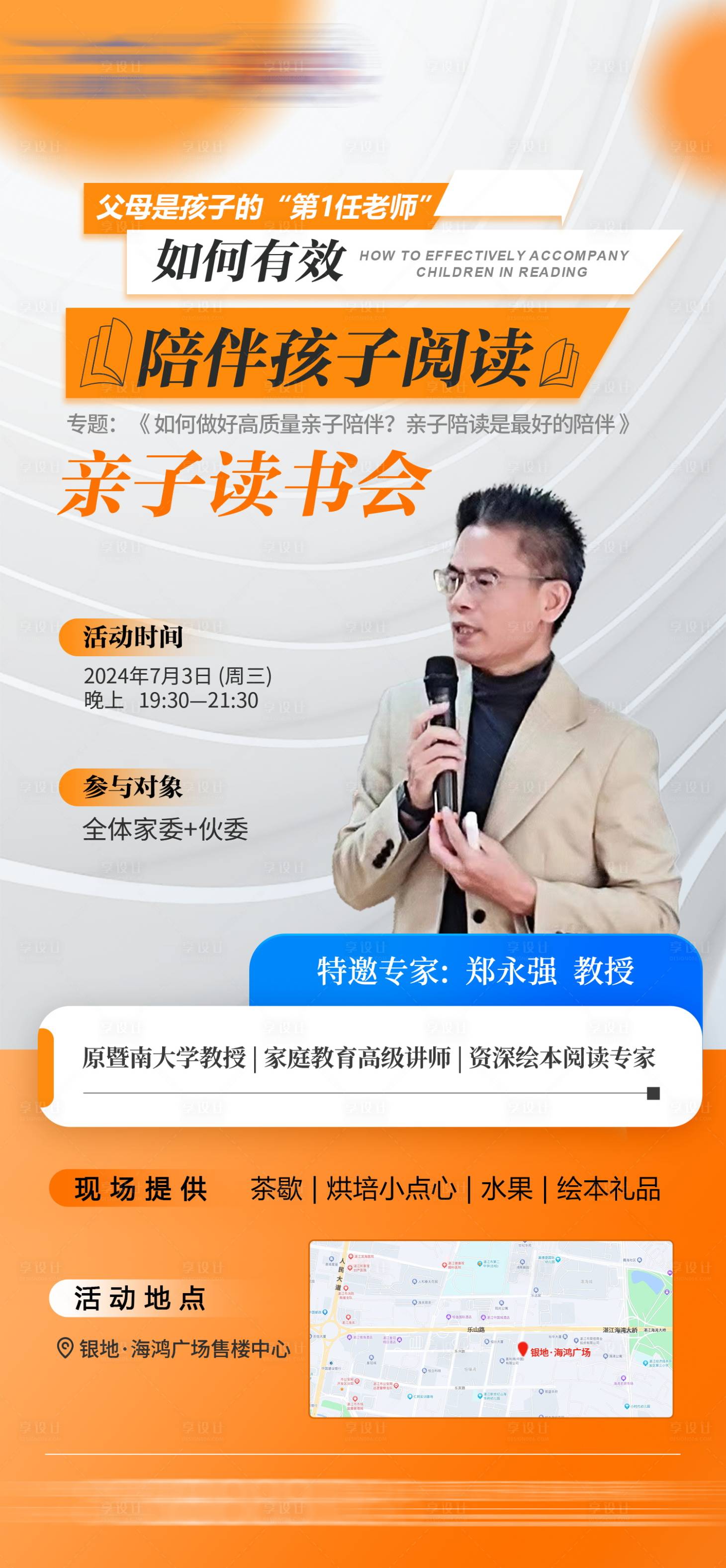 源文件下載【享設(shè)計】搜索編號：46080025609327176【親子讀書會地產(chǎn)海報】