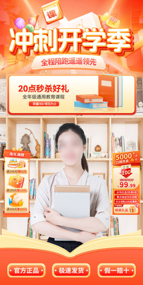 源文件下載【開學(xué)季沖刺考試課程直播間背景貼片】編號(hào)：17330025794992027