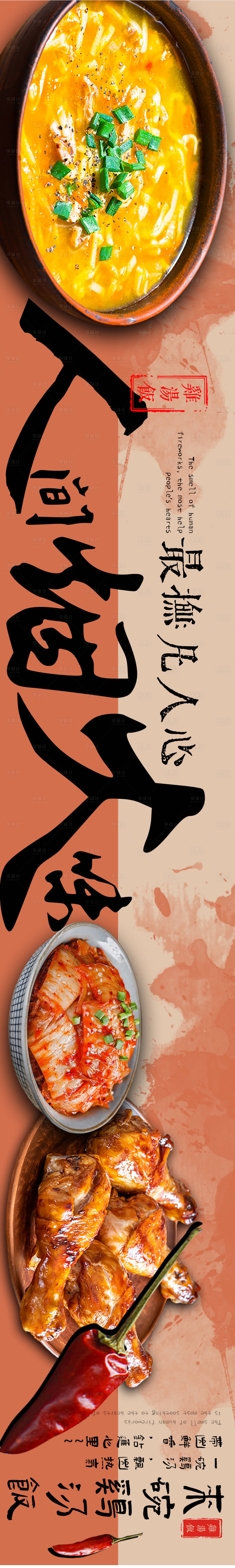 源文件下载【鸡汤饭商户通五连图】编号：31660025638678701