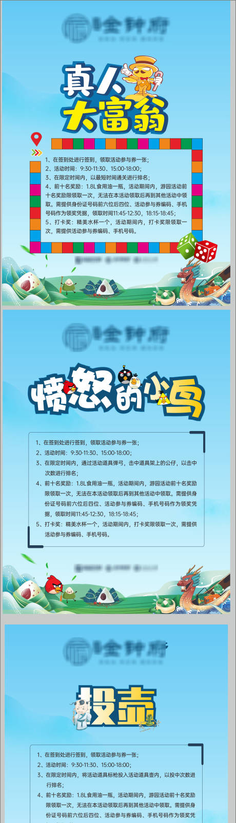 源文件下載【端午節(jié)游園活動(dòng)規(guī)則系列展板】編號(hào)：36340025717941296