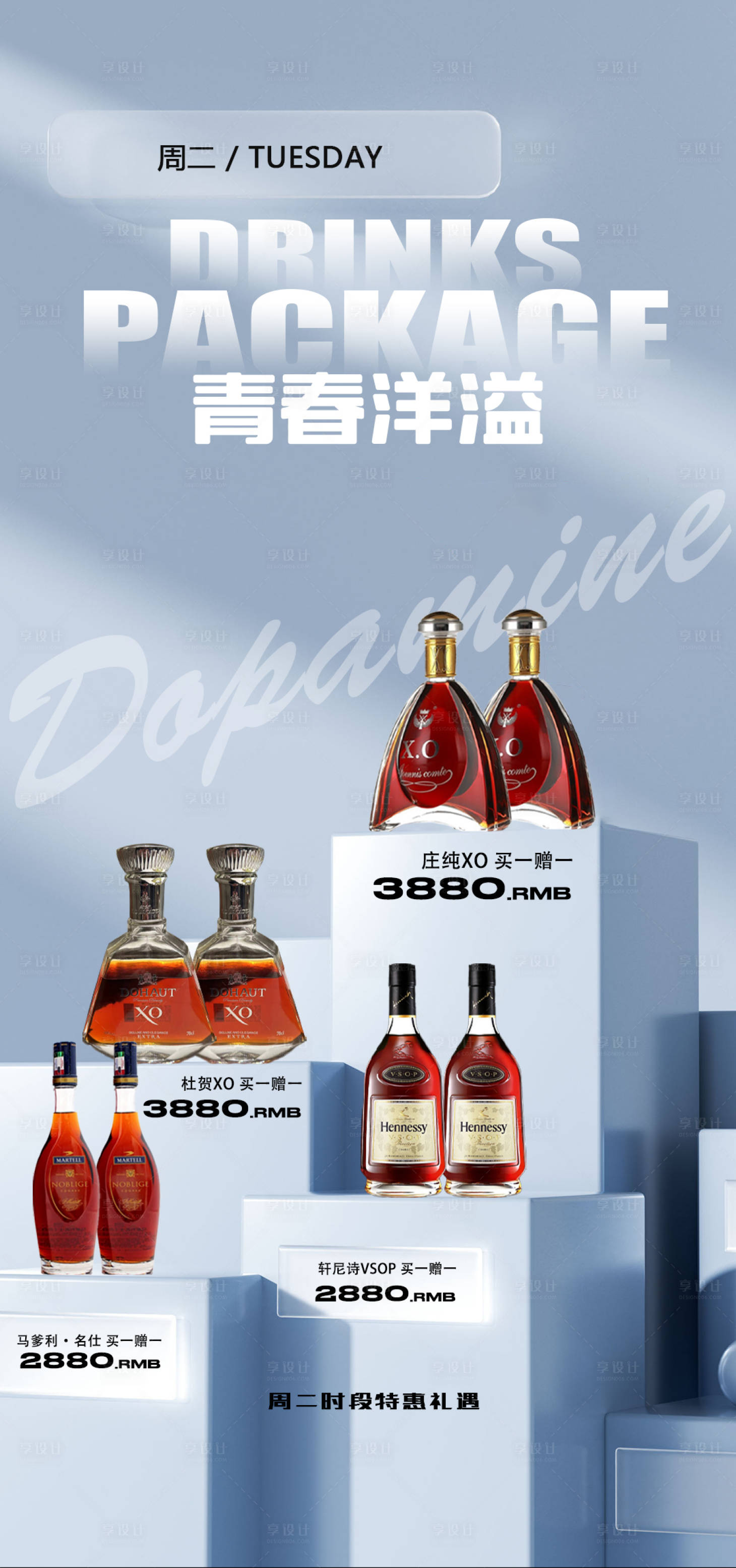 源文件下载【蓝色展台酒水海报】编号：61800025801931869