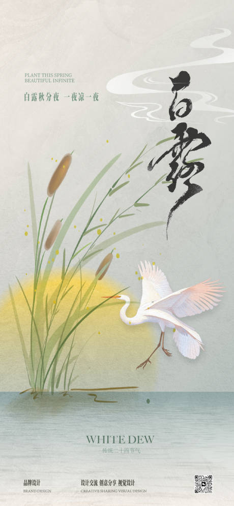 源文件下载【享设计】搜索编号：33130026004266678【白露节气海报】