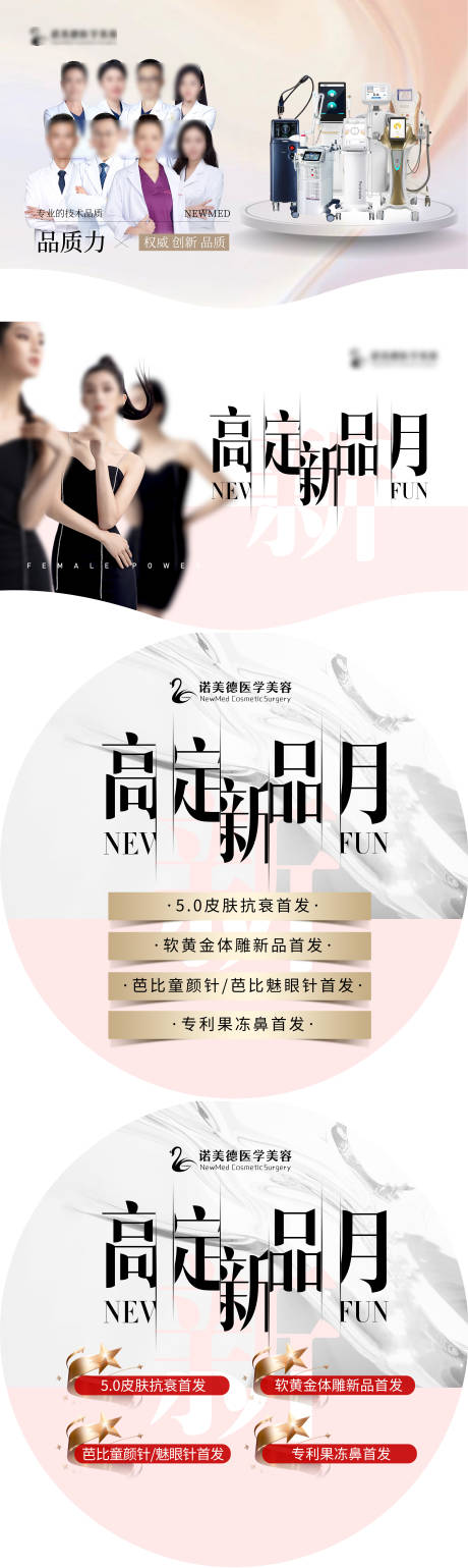 源文件下載【享設計】搜索編號：25770025490447989【醫美新品月院內吊旗地貼】