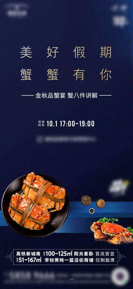 源文件下载【享设计】搜索编号：20470025865383888【螃蟹宴】