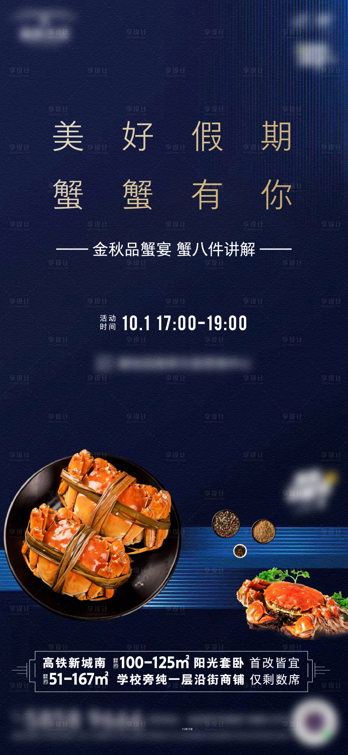 源文件下載【享設計】搜索編號：20470025865383888【螃蟹宴】