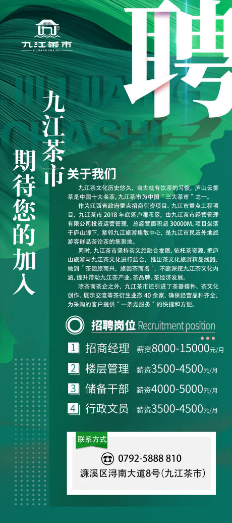 源文件下載【享設計】搜索編號：73730025462255030【招聘 】