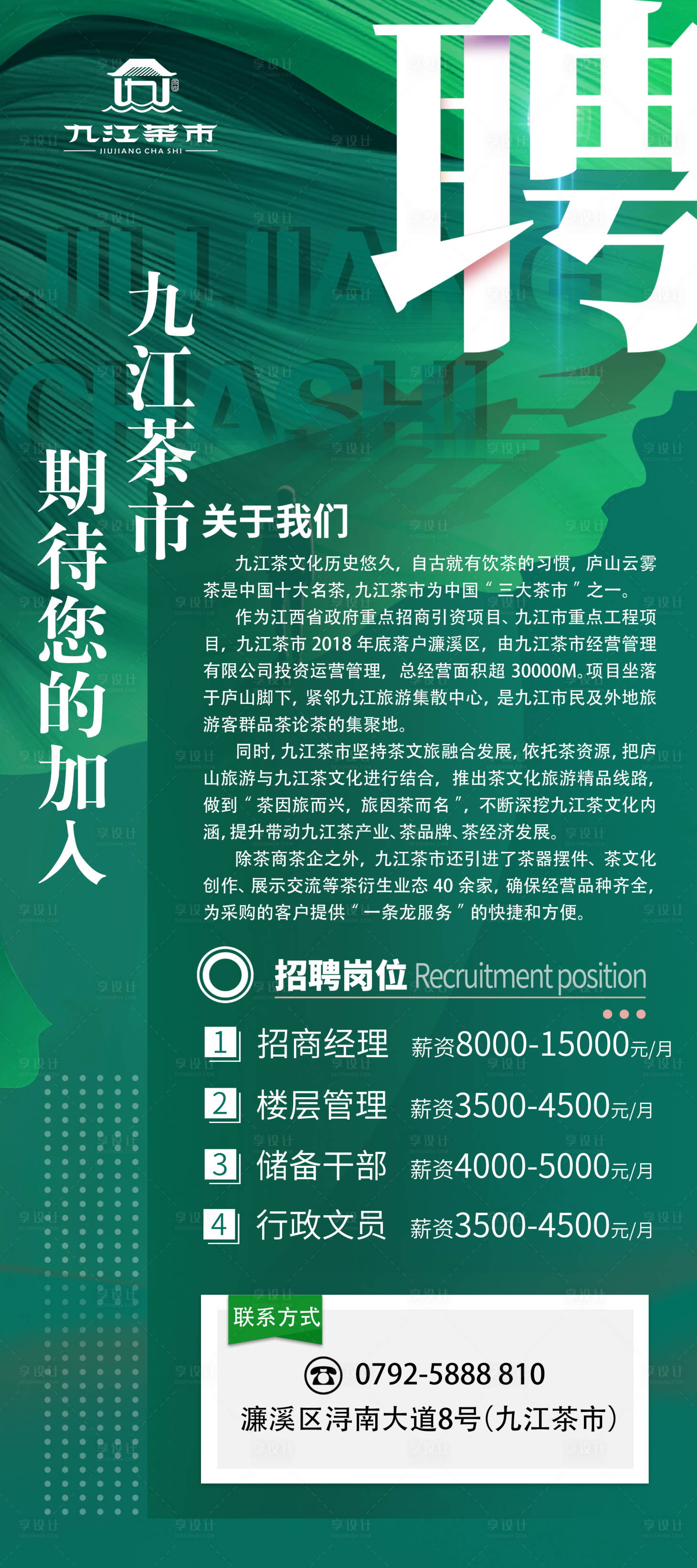 源文件下载【享设计】搜索编号：73730025462255030【招聘 】