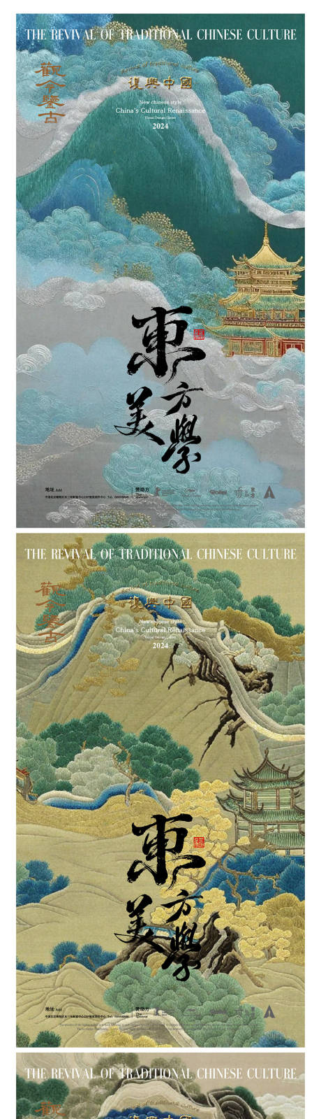 东方美学海报