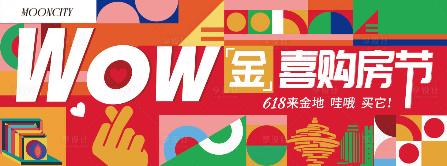 源文件下載【享設計】搜索編號：67220025978129554【階段購房節活動背景板】