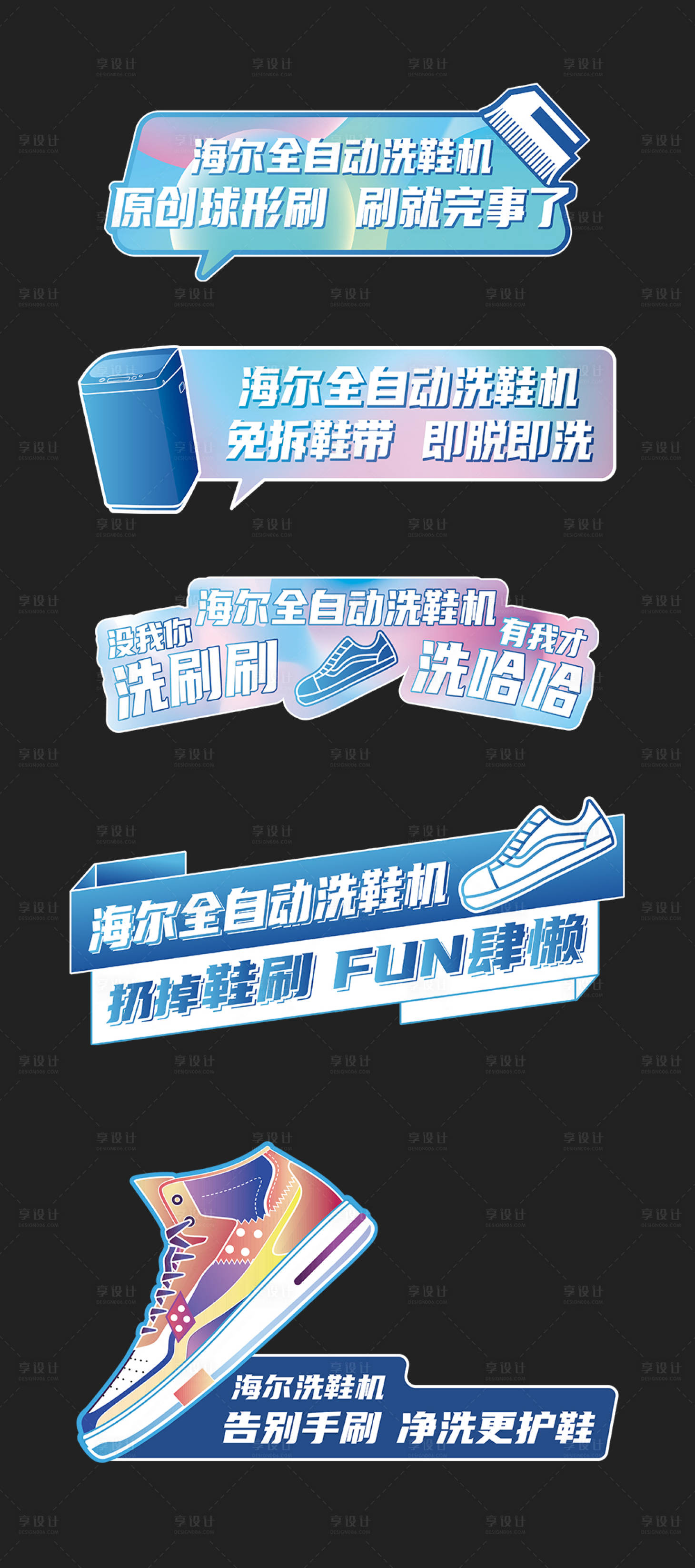 源文件下載【享設(shè)計(jì)】搜索編號：33240025779555255【洗鞋機(jī)手舉牌】