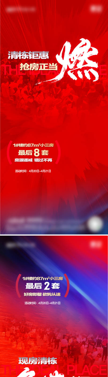 源文件下载【地产热销海报】编号：24360025830214218