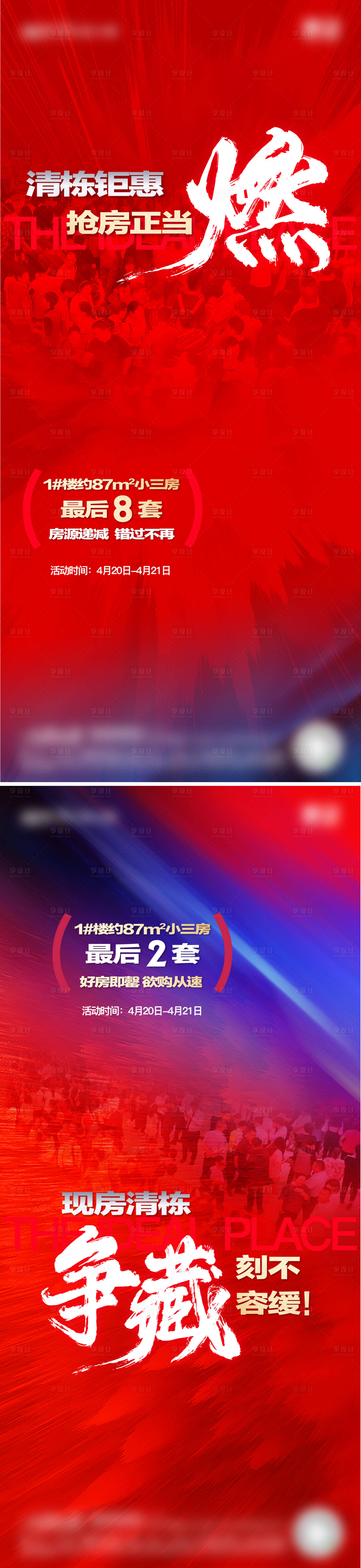 源文件下載【享設(shè)計(jì)】搜索編號(hào)：24360025830214218【地產(chǎn)熱銷海報(bào)】