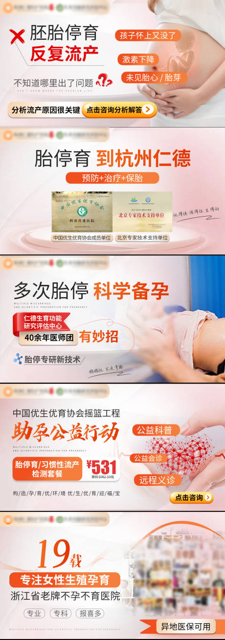 源文件下載【享設計】搜索編號：96730025713392872【胎停育視頻電商海報】