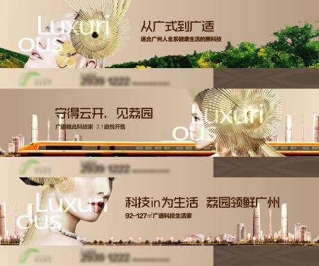 源文件下载【地产围挡海报】编号：27520025783381524